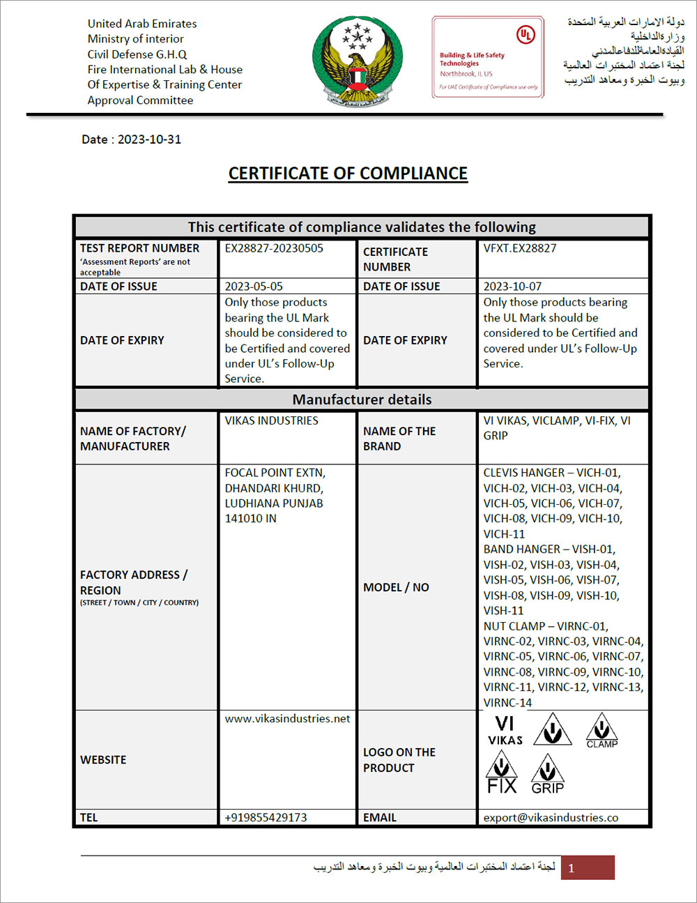 Vikas Industries India Quality Testing Lab
